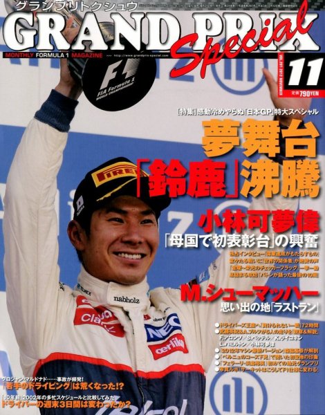 グランプリトクシュウ 11月号 (発売日2012年10月20日) 表紙
