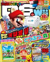 ファミ通DS＋Wii 12月号 (発売日2012年10月20日) | 雑誌/定期購読の予約はFujisan