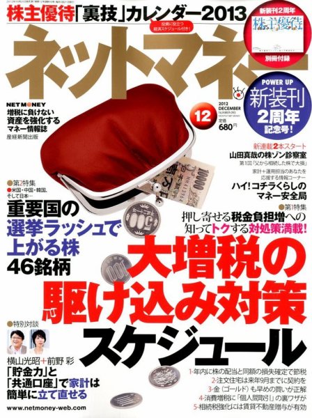 ネットマネー 12月号 (発売日2012年10月20日) 表紙