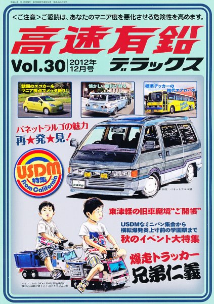 高速有鉛デラックス 12月号 (発売日2012年10月26日) 表紙