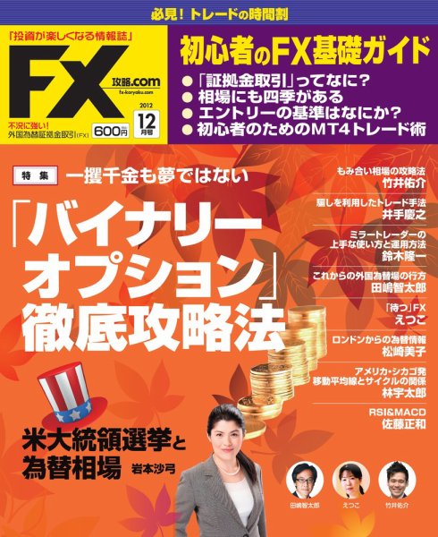 FX攻略.com 12月号 (発売日2012年10月20日) 表紙