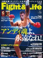 Fight＆Life（ファイト＆ライフ） vol.33 (発売日2012年10月23日) 表紙