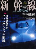 新幹線エクスプローラ 12月号 (発売日2012年10月20日) 表紙