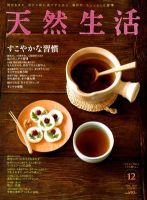 天然生活 12月号 表紙