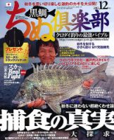 ちぬ倶楽部 12月号 (発売日2012年10月25日) 表紙