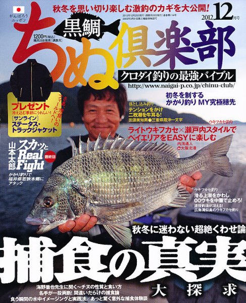 ちぬ倶楽部 12月号 (発売日2012年10月25日) 表紙