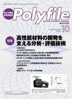 Polyfile（ポリファイル） 2012年10月20日発売号 表紙