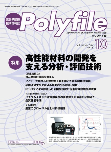 Polyfile（ポリファイル） 2012年10月20日発売号 表紙