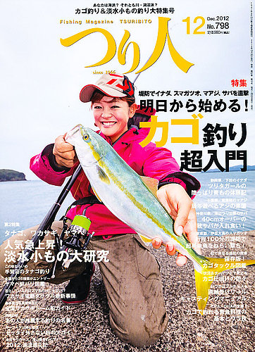 つり人 2012年10月25日発売号 | 雑誌/電子書籍/定期購読の予約はFujisan