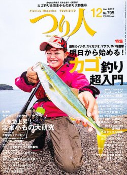 雑誌 定期購読の予約はfujisan 雑誌内検索 工房 がつり人の12年10月25日発売号で見つかりました