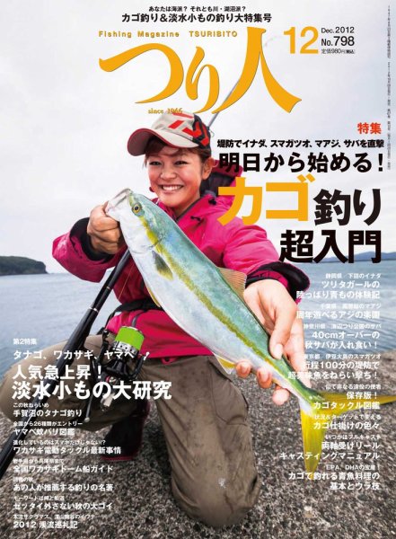 つり人 2012年10月25日発売号 表紙