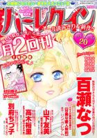 ハーレクイン 10/21号 表紙