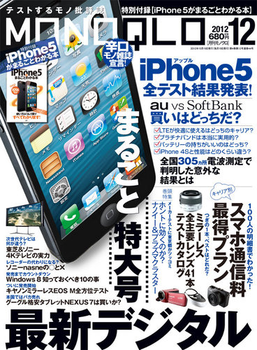 MONOQLO（モノクロ） 12月号 (発売日2012年10月19日) | 雑誌/定期購読