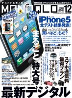MONOQLO（モノクロ） 12月号 表紙