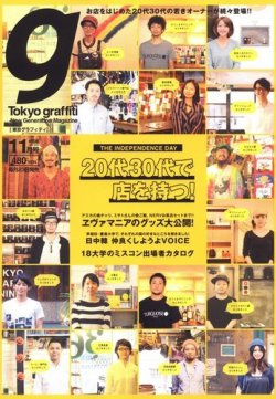 Tokyo graffiti（東京グラフィティ） [デジタル版] #098 (発売日