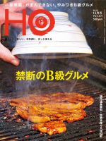 HO[ほ] vol.61 (発売日2012年10月25日) 表紙