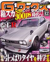 G-ワークス 2012年12月号 表紙