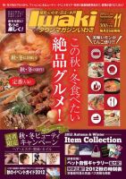 タウンマガジンいわき 2012年11月号 (発売日2012年10月25日) 表紙