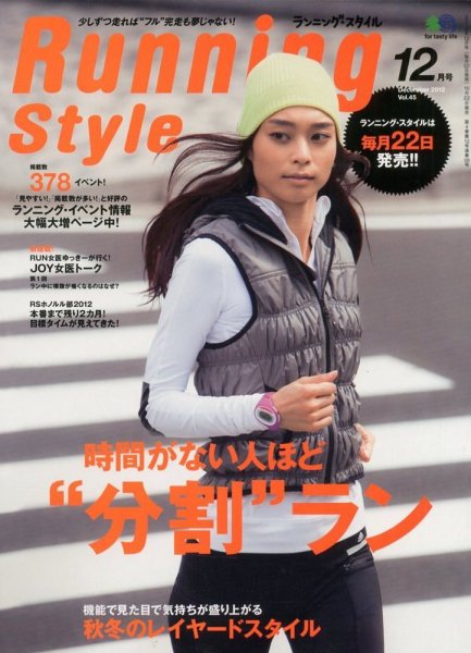 RUNNING style（ランニングスタイル） Vol.45 (発売日2012年10月22日) 表紙