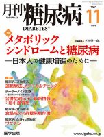 月刊糖尿病（DIABETES） 2012年11月号 表紙