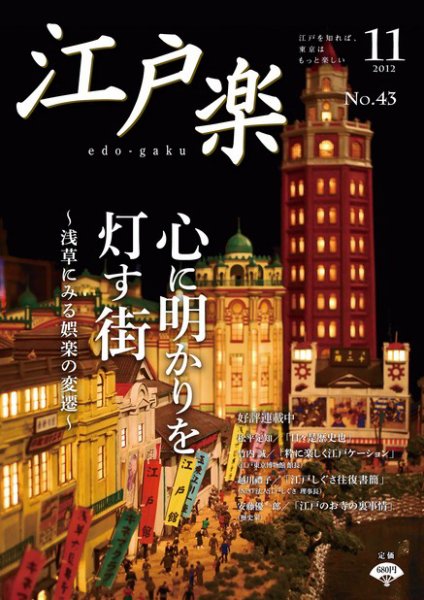 月刊江戸楽 11月号 (発売日2012年10月20日) 表紙