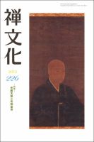 季刊「禅文化」 226号 表紙