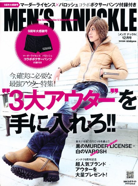 MEN’S KNUCKLE（メンズナックル） 12月号 (発売日2012年10月24日) 表紙