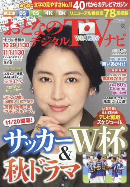 おとなのデジタルTVnavi（全国版） 12月号 (発売日2012年10月24日) 表紙