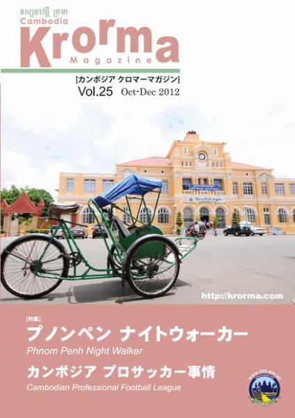 Krorma（クロマー） vol.25 (発売日2012年10月22日) 表紙