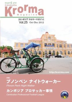 Krorma（クロマー） vol.25 (発売日2012年10月22日) 表紙