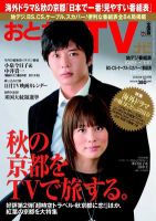 おとなのデジタルTVnavi（関西版） 12月号 表紙