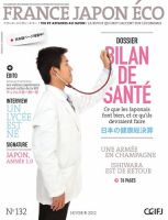 FRANCE JAPON ECO（フランスジャポンエコー） No.132 (発売日2012年12月14日) 表紙