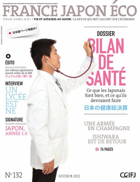 FRANCE JAPON ECO（フランスジャポンエコー） No.132 (発売日2012年12月14日) 表紙