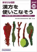 jmedmook（ジェイメドムック） 22 表紙