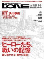 TONE　(トーン) 第2号 表紙