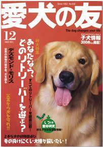 愛犬の友 12月号 (発売日2005年11月25日) 表紙