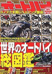 オートバイ 2006年1月号 (発売日2005年12月01日) 表紙