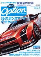 Option（オプション） 1月号 (発売日2005年11月26日) 表紙