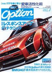Option（オプション） 1月号 (発売日2005年11月26日) 表紙