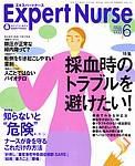 エキスパートナース 2003年05月20日発売号 表紙