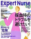 エキスパートナース 2003年05月20日発売号 表紙