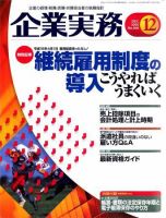 企業実務 No.606 表紙