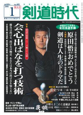 月刊剣道時代 1月号 (発売日2005年11月25日) 表紙