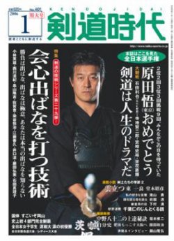 剣道日本 2015年 01月号 [雑誌] 月刊剣道時代 1月号 (発売日2015年11月25日) | 雑誌/定期購読の