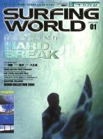 サーフィンワールド 1 (発売日2005年11月30日) 表紙