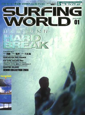 サーフィンワールド 1 (発売日2005年11月30日) 表紙