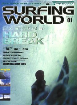 サーフィンワールド 1 (発売日2005年11月30日) 表紙
