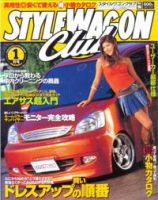 STYLE WAGON Club (スタイルワゴンクラブ) 2006年1月号 (発売日2005年12月01日) 表紙