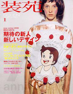 装苑 1月号 (発売日2005年11月28日) 表紙