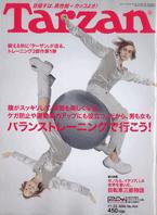 Tarzan（ターザン） No.454 (発売日2005年11月09日) 表紙